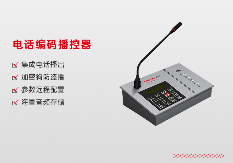 重庆电话编码播控器