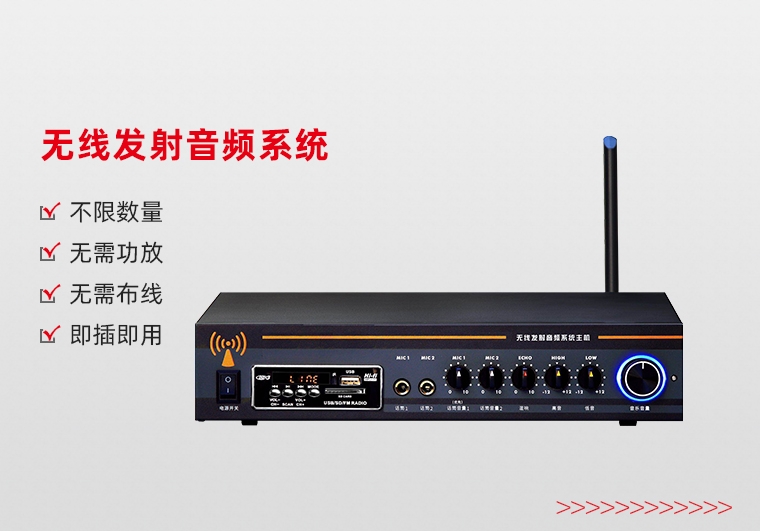 重庆无线发射音频系统